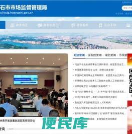 黄石市市场监督管理局