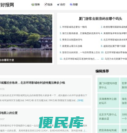 好评好报网