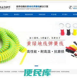 黄绿色弹簧线