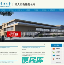 常州大学后勤服务中心