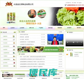 大连金达调味品有限公司,辣根、辣根粉、芥末、青芥辣、WASABI、火锅调味料、裙带菜等调味品