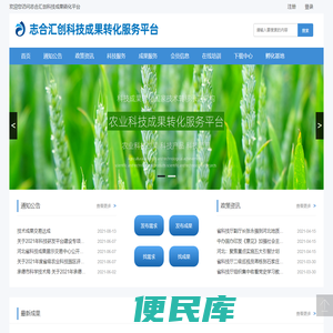 承德志合汇创科技成果转化服务平台官方网站