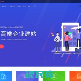 WordPress企业主题