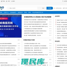 岭南医药网