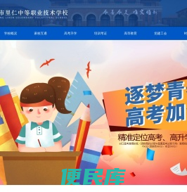 湖南邵阳市里仁中等职业技术学校