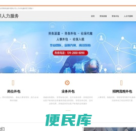 找人力资源劳务外包公司，就选广州天云祥