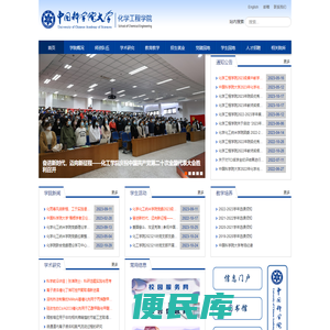 中国科学院大学化学工程学院