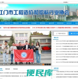 江门市工程造价和招标行业协会