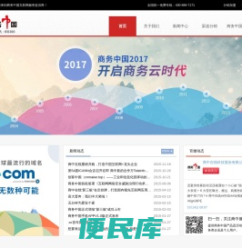 商务中国