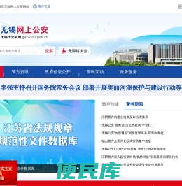 无锡网上公安