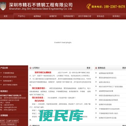 深圳市精石不锈钢工程有限公司