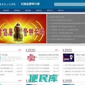 纪检监察审计部