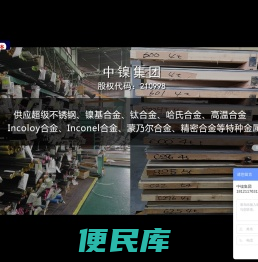 上海中镍集团