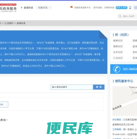 盘城街道政务服务网
