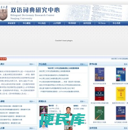 南京大学双语词典研究中心