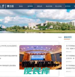 中南大学博士后网站