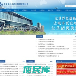 中交三公局