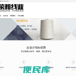 安徽荣和线业有限公司