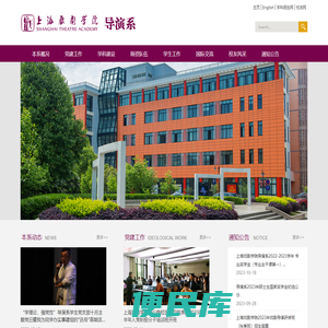 导演系