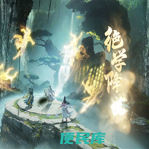 《新天龙八部》