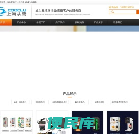 触摸一体机，触控一体机，自助终端设备，访客机，排队机