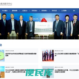 深圳国际数学中心