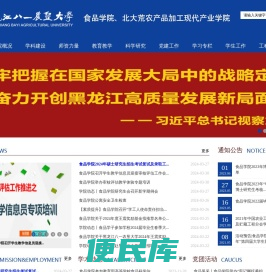 食品学院