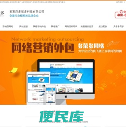石家庄网站建设