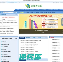 鸿知中南考研网