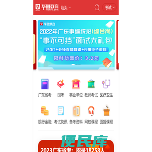 汕头人事考试,汕头公务员考试,汕头公务员培训,汕头华图