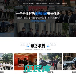 北京保镖公司