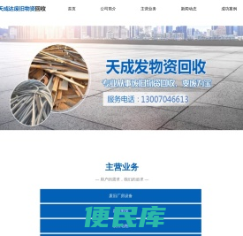 山西天成达废旧物资回收有限公司