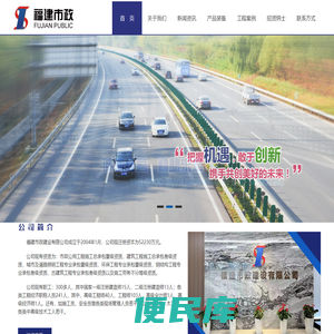 福建市政建设有限公司