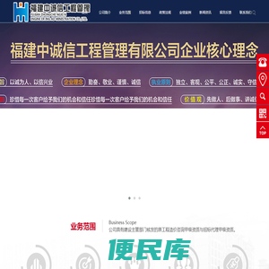 福建中诚信工程管理有限公司