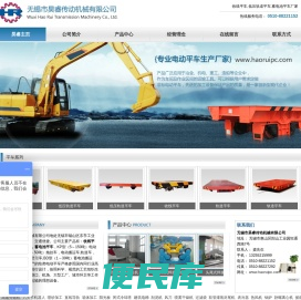 收线平车