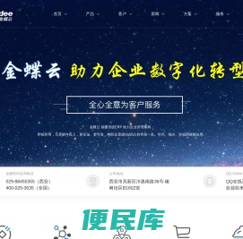 西安金蝶软件云星空ERP系统.电话:029
