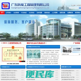 广东科能工程管理有限公司