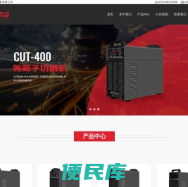 常州普莱玛焊割设备有限公司