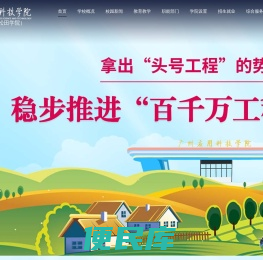 广州应用科技学院