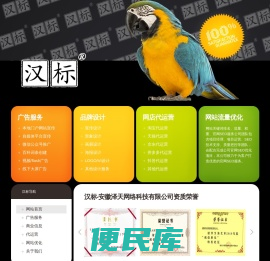 汉标