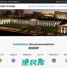 欢迎来到菲律宾留学官网，立誉出国留学服务机构！