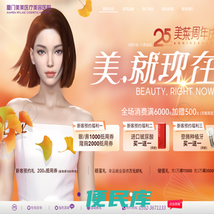 厦门美莱医疗美容医院