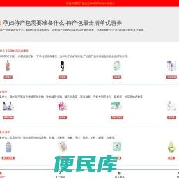 待产包最全清单优惠券