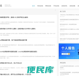 好玩单机游戏