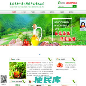 龙岩市新丰康佳鲜农产品有限公司【官网】龙岩蔬菜批发,龙岩蔬菜零售,龙岩蔬菜配送,龙岩蔬菜基地种植