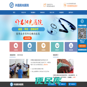 许昌阳光医院男科在线咨询