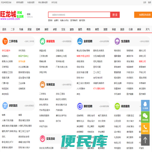 旺龙城
