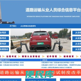 道路运输从业人员综合信息平台