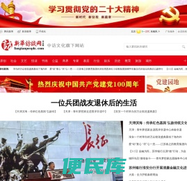 新华访谈网