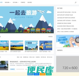 西宁包车旅游